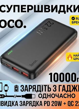 Павербанк hoco j101 22.5w 10000mah | power bank с быстрой зарядкой