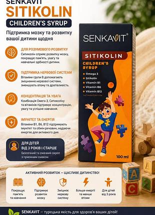S i t i k o l i n ( + комплекс вітамінів та мінералів )