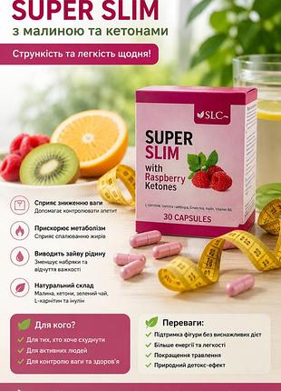 Super s l i m ( комплекс для схуднення ) 30 капсул