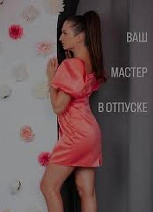 Яркое кораллово-розовое мини-платье из блестящего атласа привлекает внимание короткими объемными рукавами-фонариками и свободным силуэтом.