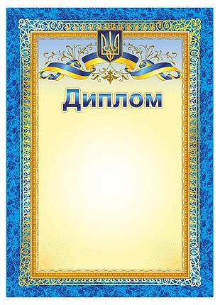 Диплом з символікою