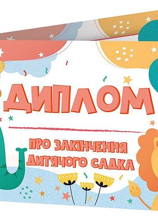 Диплом про закінчення дитячого садка_книжечкою_зі слоненям