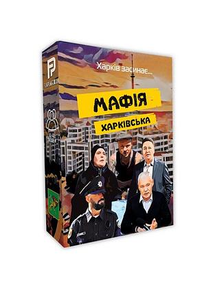 Настольная игра "мафия харьковская" plr-0034