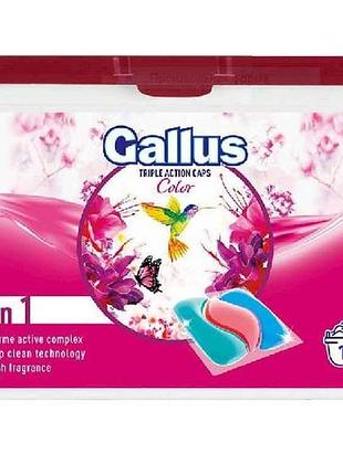 Капсули для прання 18шт 3в1 color тм gallus