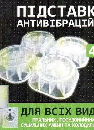 Антивібраційні підставки electriclight 154012-transparent 4 шт