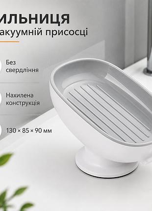 Мыльница на вакуумной присоске для кускового мыла — ps-пластик, без сверления, бело-серая