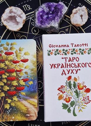 Таро українського духу