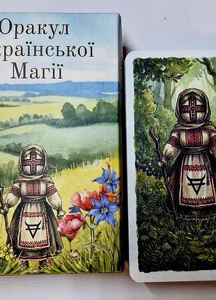 Оракул української магії