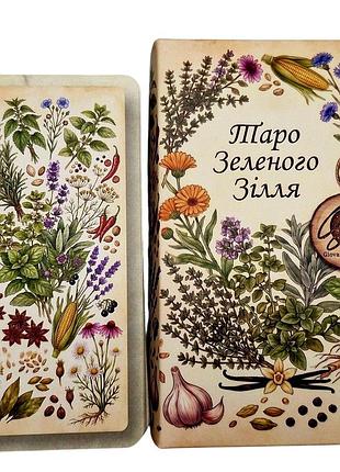 Таро зеленого зілля
