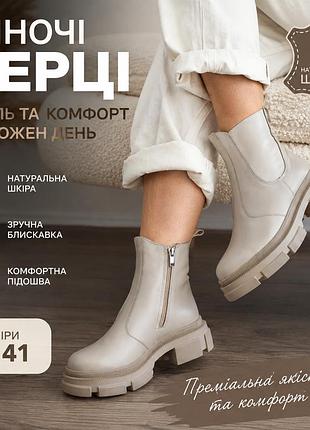 Жіночі черевики челсі натуральна шкіра зимові на платформі з блискавкою бежеві, світлі стильні шкіряні берці на резинці