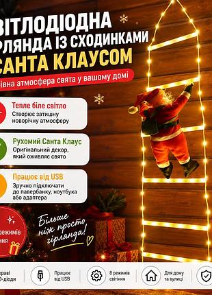 Светодиодная гирлянда "ступеньки с санта клаусом" 2 м, 8 ступенек, теплый цвет / гирлянда ступеньки с крючком и дедом морозом