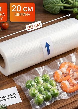 Пакеты для вакууматора универсальная пленка для продуктов 20 см 5 м гофрированный abc sky long
