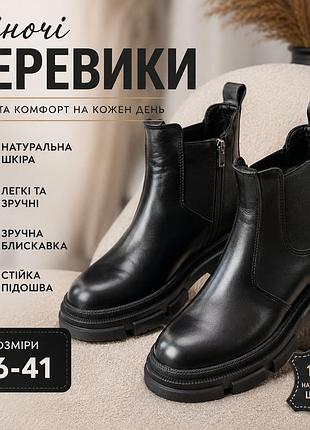 Женские ботинки челси черные натуральная кожа демисезонные осенние на массивной тракторной подошве с молнией стильные ботильоны