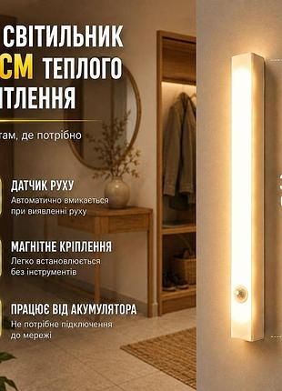 Led світильник 30 см з датчиком руху акумуляторний тепле світло магнітне кріплення
