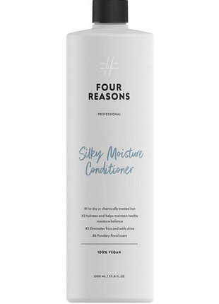 Интенсивно увлажняющий кондиционер для сухих волос fourreasons professional silky moisture conditioner 1000 м