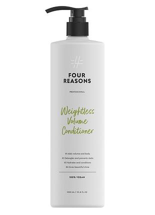 Кондиционер для воздушного объема fourreasons professional weightless volume conditioner 1000 мл