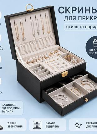 Шкатулка органайзер для украшений и бижутерии, декоративный сундук для хранения ювелирных изделий