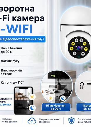 Вулична wifi камера 2мп, v380pro, a1-wifi, біла / камера відеоспостереження / ip камера / камера з передачею на телефон