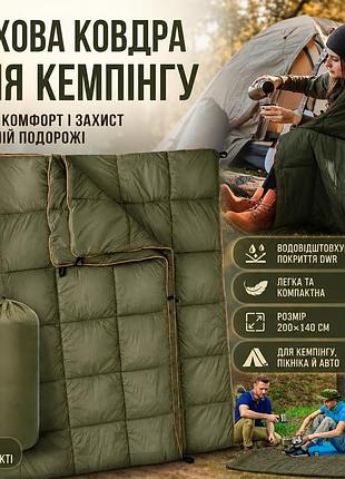 Водонепроникне пухове одіяло 200x140 см для туризму та походів