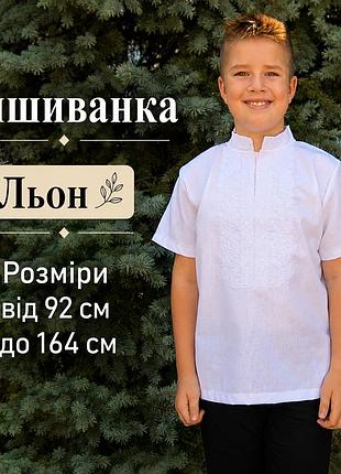 Вышиванка для мальчика с коротким рукавом лен, рубашки вышиванки детские в садик школу 110