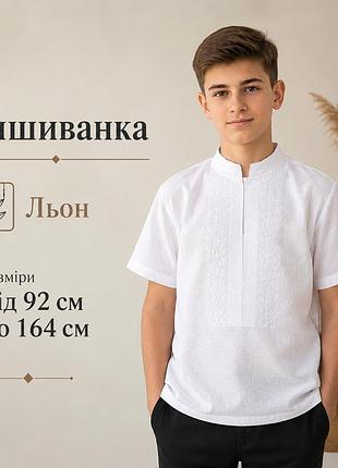 Підліткова вишиванка для хлопця з льону, натуральні вишиті футболки з українською етнічною вишивкою