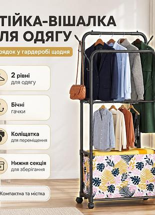 Підлогова вішалка для одягу на коліщатках, 69х58.5х38.5см, чорна / вішалка на колесах / стійка для одягу