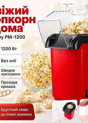 Аппарат для приготовления попкорна 1200вт, minijoy pm-1200, красная / попкорница воздушная / машинка для попкорна