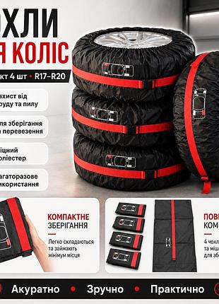 4 шт чохли для шин r17-r20, чорні з червоним / комплект чохлів для коліс / чохли на запаску / чохли для коліс