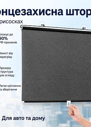 Рулонна сонцезахисна шторка на вікно 60х40см / сонцезахисна шторка на лобове скло
