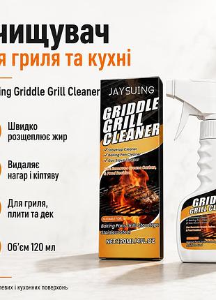 Универсальный очиститель для грилей, плит и духовок jaysuing griddle grill cleaner d 5903