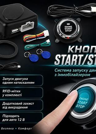 Кнопка старт стоп с иммобилайзером smart start system / кнопка зажигания автомобиля / кнопка запуска двигателя