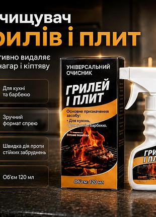 Спрей-очисник jaysuing griddle grill cleaner 120 мл для видалення жиру, нагару та сажі з грилю, плити та кухонних поверхонь