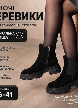 Жіночі черевики челсі чорні натуральна замша демісезонні осінні на масивній грубій тракторній підошві платформі з блискавкою замш