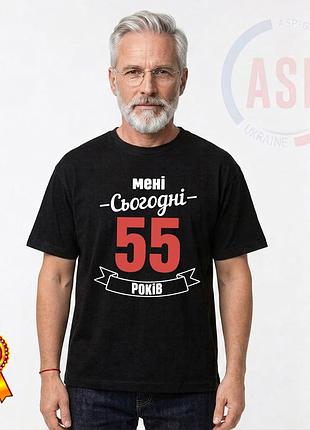 Футболка на 56 років, день народження, мені сьогодні 56 років, друк на футболках на замовлення *за 1 день. m