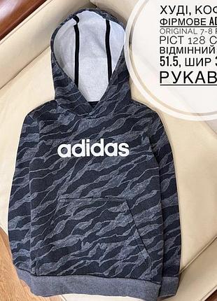 Худі, кофта  фірмове adidas original 7-8 років ріст 128 стан відмінний дов 51.5, шир 39.5, рукав 47