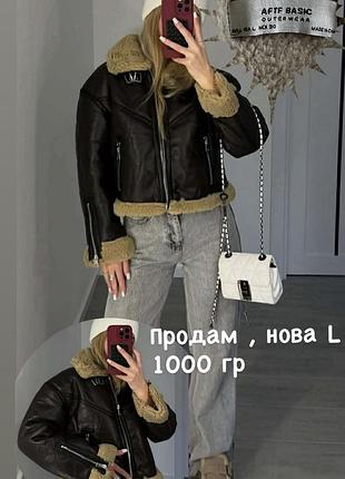 Продам дублянку