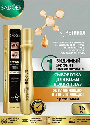 Сыворотка для кожи вокруг глаз