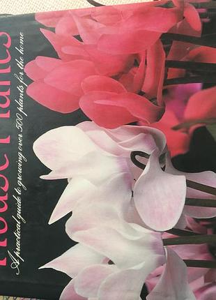 Книга о цветах