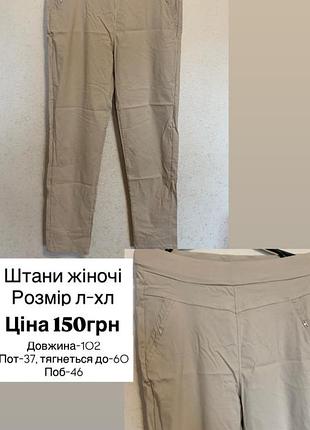Штани жіночі