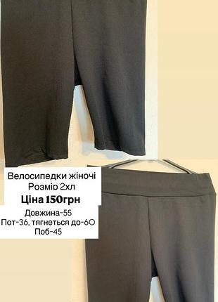 Велосипедки жіночі