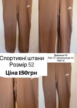 Штани спортивні