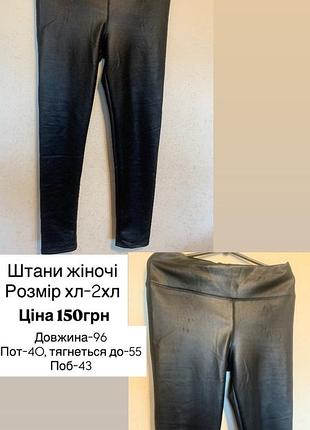 Штани жіночі