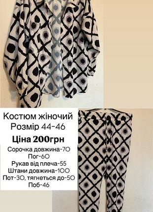 Костюм жіночий