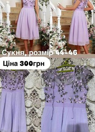 Сукня жіноча