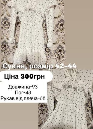 Сукня жіноча