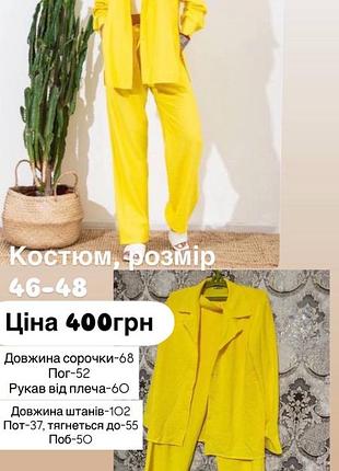 Костюм жіночий