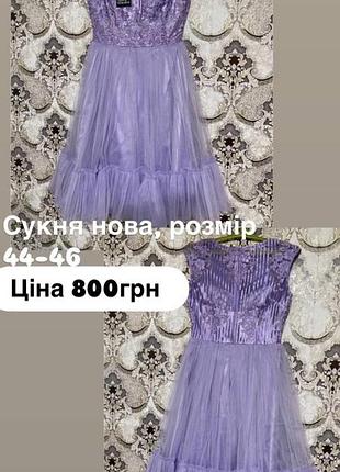 Сукня жіноча