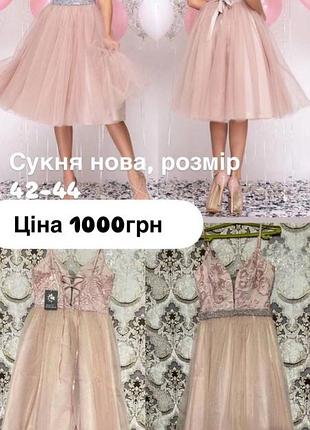 Сукня жіноча