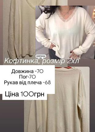 Кофтинка жіноча