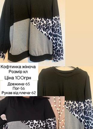 Кофтинка жіноча
